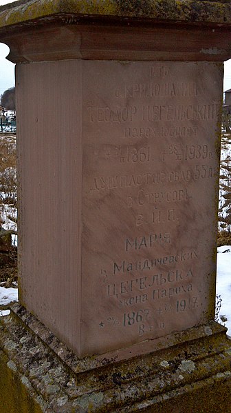 File:Напис на пам'ятнику на могилі Т.Цегельського.jpg