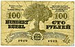 Obligația Trezoreriei Statului Letoniei 100 de ruble 1919 reverse.jpg