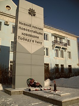 Памятник воинам Новоалтайцам.jpg