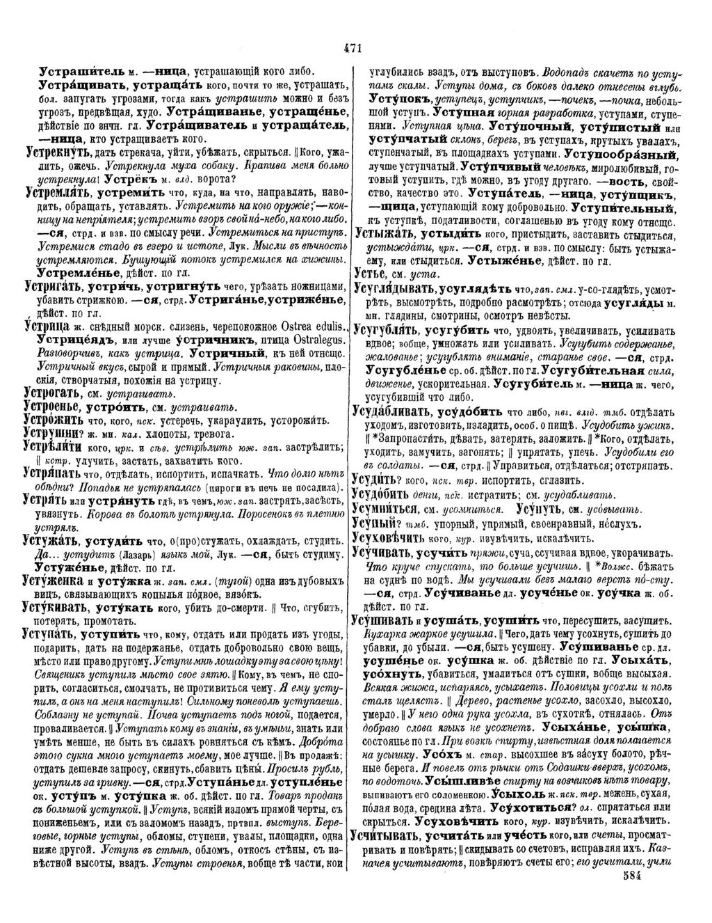 Страница:Толковый словарь Даля (1-е издание). Часть 4 (1866).pdf/474 —  Викитека