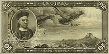 10 долларов - Правительственный банк Та Цин (1910) Colnect 01.jpg