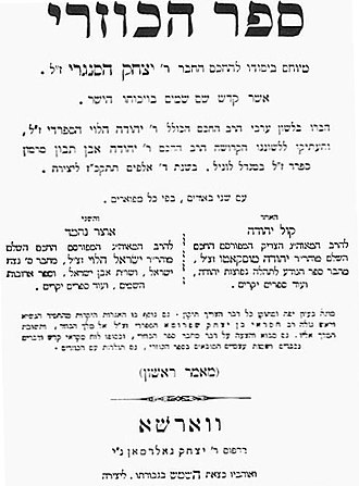 Cover of the 1880 Hebrew language Warsaw edition of the Kuzari. Although the rabbi in the Kuzari is not named, the cover makes reference to Yitzhak ha-Sangari. 1880 Warsaw Kuzari2.jpg