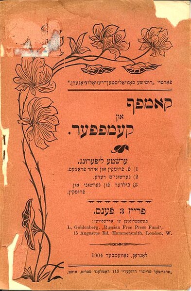 Kampf un kempfer, a Yiddish pamphlet published by the SRs exile branch in London, 1904