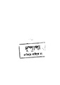 4990010196765 - Bankimchandra Granthabali vol. 2, ChattopadhyayBankimChandra, 364p, LANGUAGE. LINGUISTICS. LITERATURE, bengali (1882).pdf