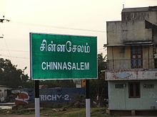 Zweisprachiges Ortsschild der Stadt Chinnasalem (Tamil: சின்னசேலம் Ciṉṉacēlam) in Tamil Nadu