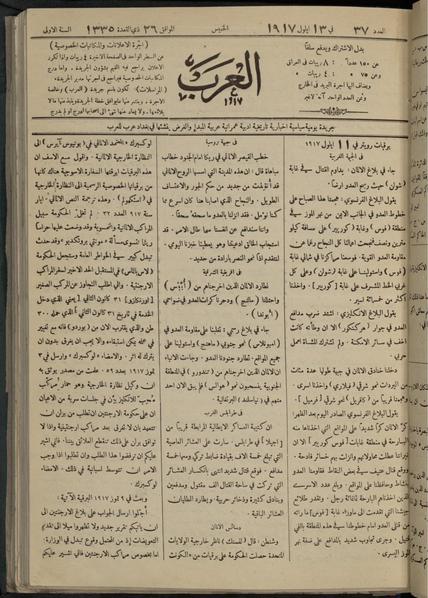 File:Al-Arab, Volume 1, Number 37, September 13, 1917 WDL12272.pdf