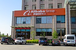 Alibaba Groups provisoriska kontor i Xiong'an (20180503164635).jpg