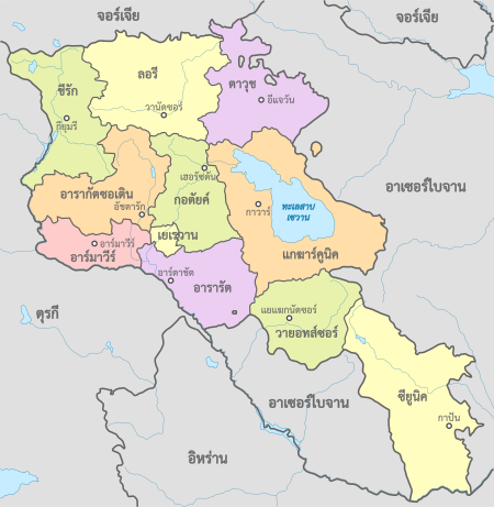 ไฟล์:Armenia,_administrative_divisions_-_th_-_colored.svg