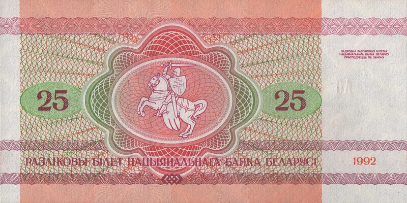 File:Belarus-1992-Bill-25-Reverse.jpg