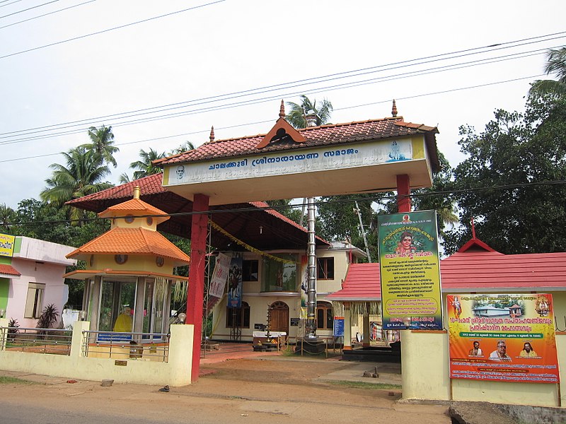 File:Chalakudi Sri Subramanya Swami Mahaksethram, S.N.D.P Samajam.jpg