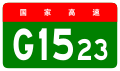 osmwiki:File:China Expwy G1523 sign no name.svg