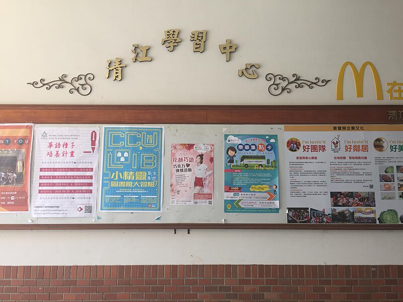 File:Ching Jiang Learning Center bulletin board 20181006.jpg