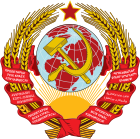 Coat of arms of the Soviet Union 1923–1936.svg