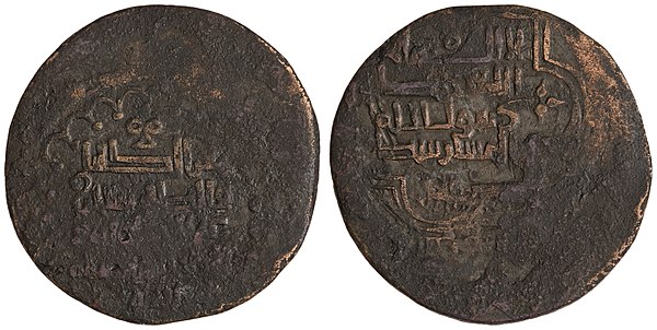 Coin minted under Atsiz, citing his Seljuk suzerain Ahmad Sanjar