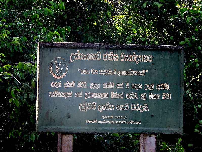 File:Entrance to Ussangoda National Park.jpg