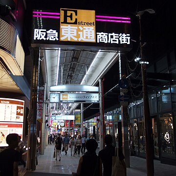 File:Hankyu-Higashi-dori Shopping Mall at Night in 201408.JPG