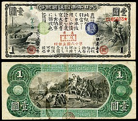 国立銀行紙幣 - Wikipedia