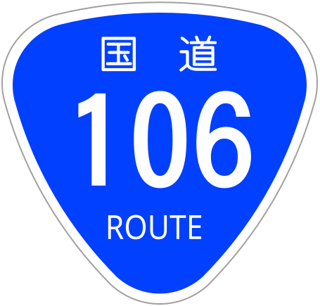 File:Japanese National Route Sign 0106.svg