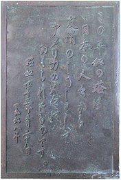 Plaque in Japanese, on one pillar