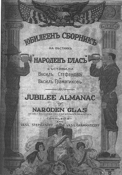 File:Jubilee Almanac of Naroden Glas.jpg