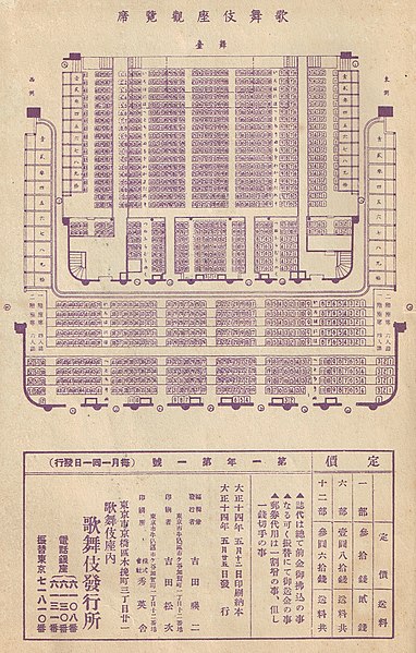 File:Kabuki First Issue Last Page 1925.jpg