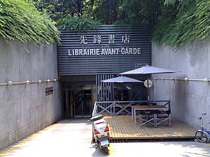 Librería Avant-Garde