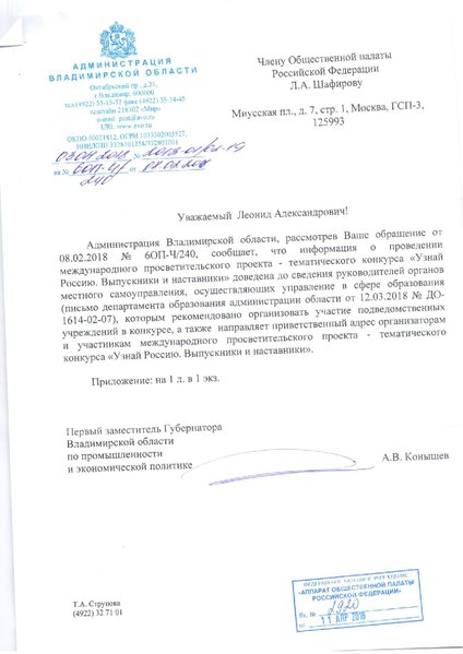 File:Official address of the Governor of Vladimir oblast to Wikimedia Russia.pdf