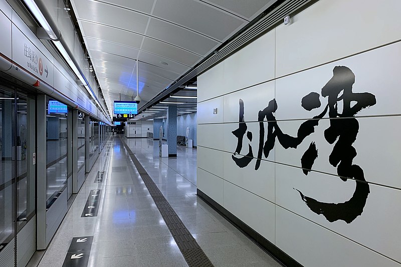 File:Platform 2, To Kwa Wan Station, MTR 20210612.jpg