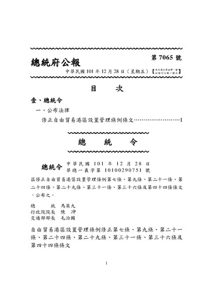 File:ROC2012-12-28總統府公報7065.pdf