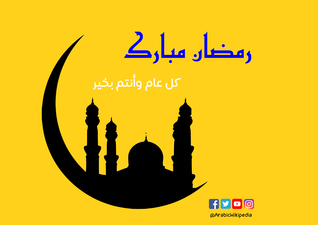 رمضان كريم 2019