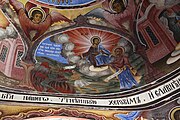 English: Dekorations on the outside of the church in Rila Monastery