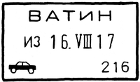 Serbien Exit Stamp Vatin.png