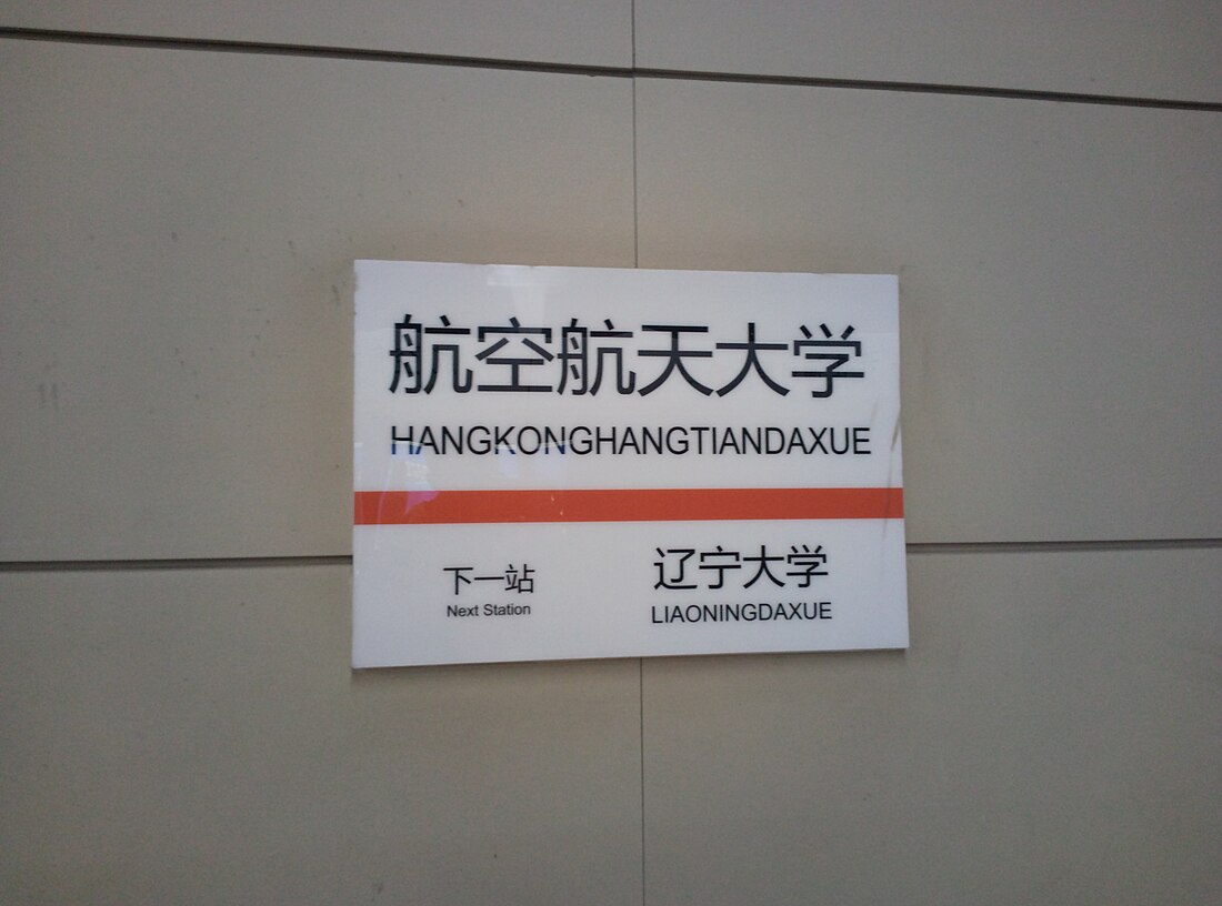 Hangkonghangtiandaxue station