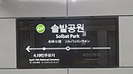 Solbat Park station