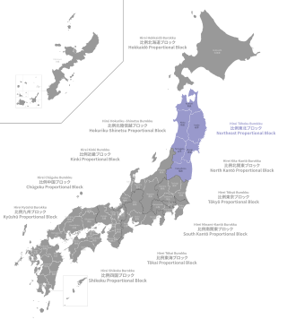 <span class="mw-page-title-main">Tohoku proportional representation block</span> Proportional representational block for Tohoku, Japan