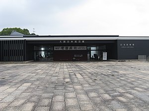 The Japan folk crafts museum, Osaka.jpg