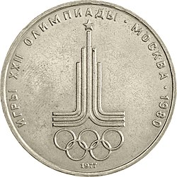 Монета ссср 1 руб. Монета СССР 1 рубль 1980 года Олимпийский.