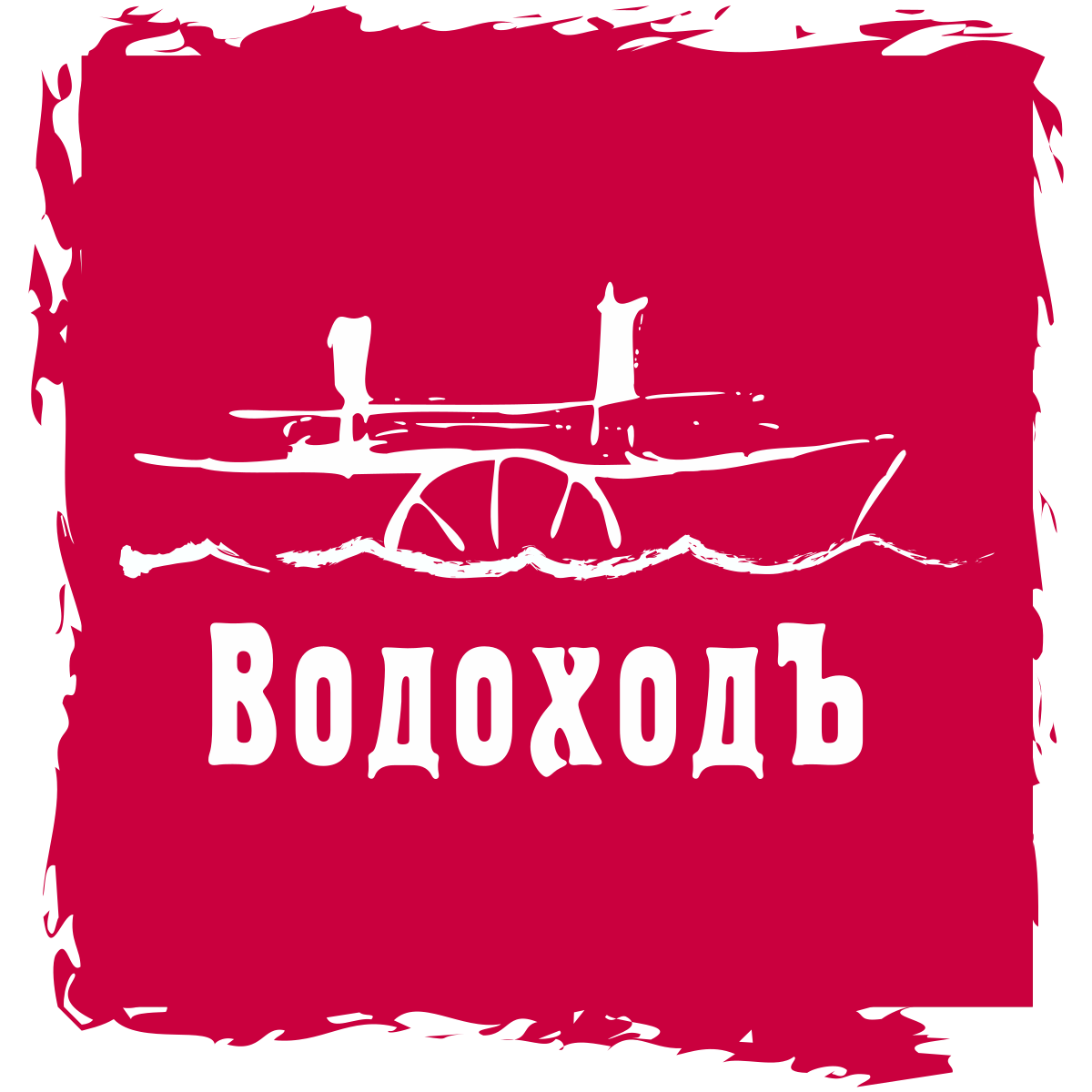 Сайт водоход спб. Компания ВОДОХОДЪ логотип. Водоход круизы логотип. Логотип судоходной компании водоход. Круизная компания ВОДОХОДЪ лого.