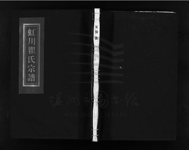 File:WZLib-DB-224023 浙江樂清重修虹川瞿氏宗譜（第六冊）.pdf