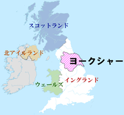 ヨークシャー Wikipedia