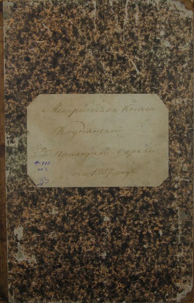 File:ДАЖО 178-03-0043. 1857 рік. Метрична книга Коднянського костелу.pdf
