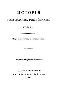 Титульный лист второго издания. 1818 год
