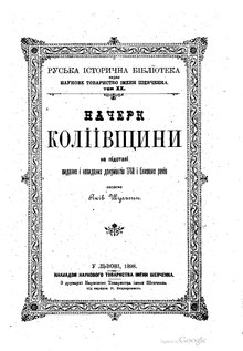 Начерк Коліївщини на підставі виданих і невиданих документів 1768 і близших років (1898).pdf