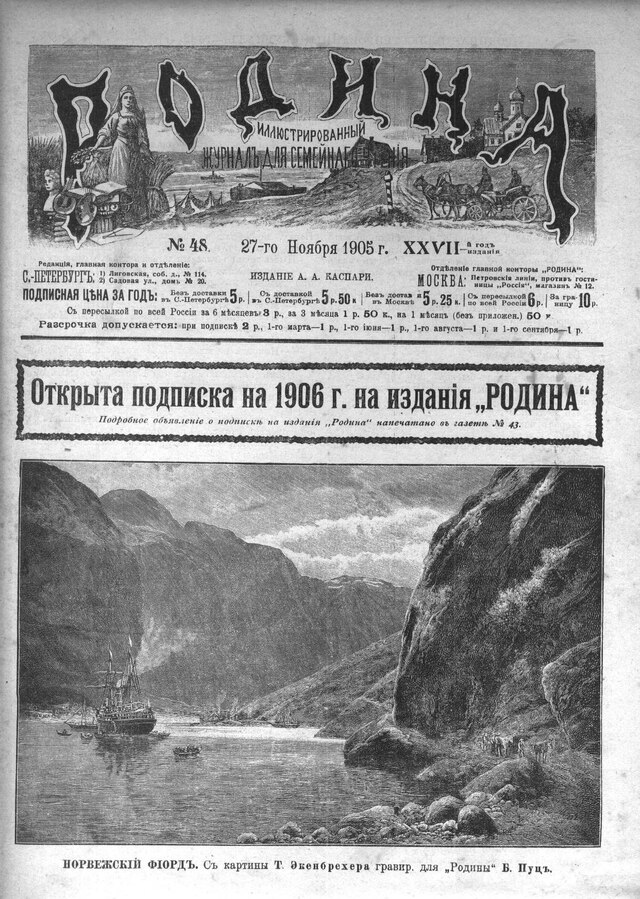 Журнал Родина 1905. Журнал Родина 1879 года. Журнал Родина 1990. Журнал Родина 1905 год в России.