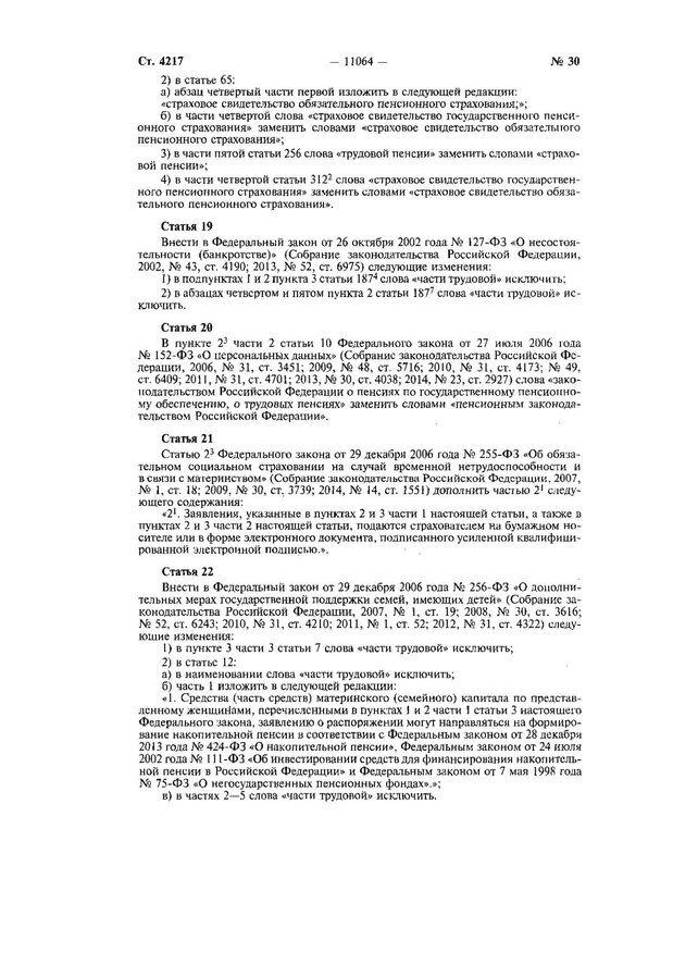 Собрание законодательства российской федерации 2002