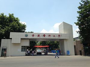重庆医科大学: 院系概况, 附属医院, 参考资料