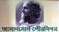 150th Birth Anniversary Celebration of Gurudev Rabindranath Tagore in Asansol.jpg