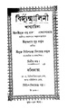 4990010196845 - Biddunmalini Akshyaeka vol. 2, Shur,Krishnadas, 128p, LANGUAGE. LINGUISTICS. LITERATURE, bengali (1878).pdf