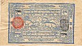 50章噶纸币，1913年，正面