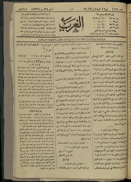 File:Al-Arab, Volume 1, Number 116, December 14, 1917 WDL12351.pdf